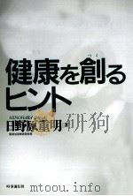 健康を創るヒント（1994.06 PDF版）