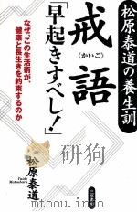 戒語「早起きすべし!」（1998.04 PDF版）