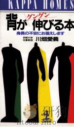 背がグングン伸びる本（1987.07 PDF版）