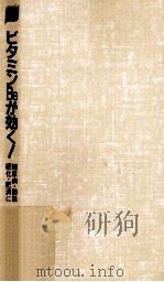 糖尿病·動脈硬化·肥満にビタミンB[6]が効く!（1983.08 PDF版）
