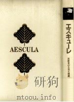 高齢者の生活と健康（1985.02 PDF版）