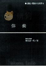 休養（1971.07 PDF版）
