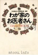 わが家のお医者さん（1991.06 PDF版）