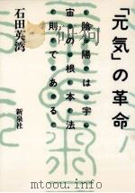「元気」の革命（1984.05 PDF版）