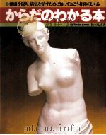 からだのわかる本（1983.09 PDF版）
