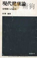 現代健康論（1967.02 PDF版）