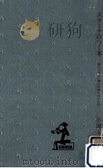 スタミナのつく本 1962.07 PDF电子版封面 小池五郎