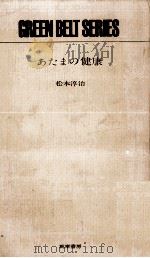 あたまの健康（1963.02 PDF版）