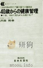 40才からの健康管理（1971.04 PDF版）