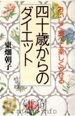 四十歳からのダイエット（1990.09 PDF版）