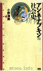アンネナプキンの社会史（1992.08 PDF版）