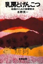 乳房とげんこつ（1975.11 PDF版）