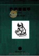 乳房管理学（1997.04 PDF版）