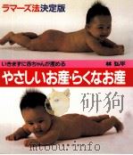 やさしいお産·らくなお産（1993.02 PDF版）