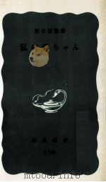 私は赤ちゃん 1960.03 PDF电子版封面 松田道雄