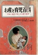 お産と育児百科（1972.08 PDF版）