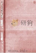 子にとって母とは何か 1975.11 PDF电子版封面 Schmalohr