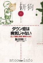 ダウン症は病気じゃない（1996.03 PDF版）