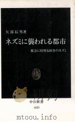 ネズミに襲われる都市（1998.06 PDF版）