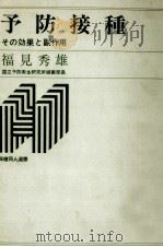 予防接種 1971.09 PDF电子版封面 福見秀雄