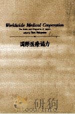 国際医療協力 1993.12 PDF电子版封面 中山太郎
