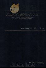 地域包括医療システム 1984.04 PDF电子版封面 山本勝