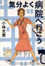気分よく病院へ行こう（1999.05 PDF版）