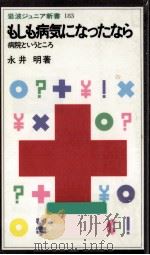 もしも病気になったなら（1990.12 PDF版）