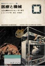 医療と機械（1975.08 PDF版）