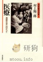 医療（1996.07 PDF版）