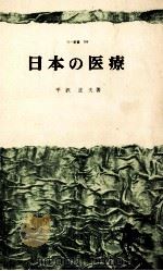 日本の医療（1972.11 PDF版）