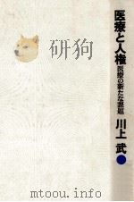 医療と人権（1971.05 PDF版）