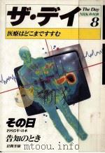 医療はどこまですすむ（1986.06 PDF版）