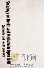 保健·医療社会学の展開1978（1978.05 PDF版）