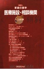 医療施設·相談機関 別冊付録（1992 PDF版）