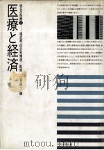 医療と経済（1984.12 PDF版）