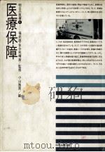 医療保障（1985.04 PDF版）