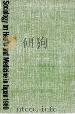 保健·医療と福祉の統合をめざして（1980.08 PDF版）