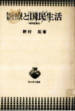医療と国民生活（1981.12 PDF版）