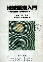 地域医療入門（1983.06 PDF版）