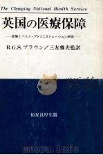 英国の医療保障（1976.09 PDF版）
