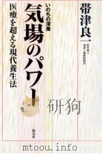 気場のパワー（1994.10 PDF版）