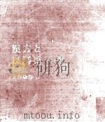 漢方と民間薬百科（1966.09 PDF版）