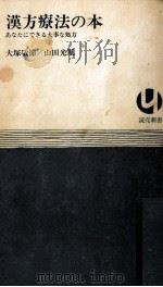 究極の漢方（1990.01 PDF版）