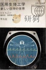 医用生体工学（1973.01 PDF版）
