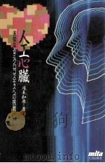 人工心臓（1989.05 PDF版）