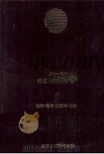 解剖学 1（1982.02 PDF版）