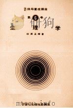 生理学（1978.10 PDF版）