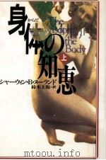 身体の知恵 1（1998.02 PDF版）