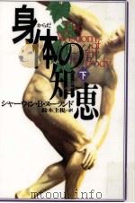 身体の知恵 2（1998.02 PDF版）